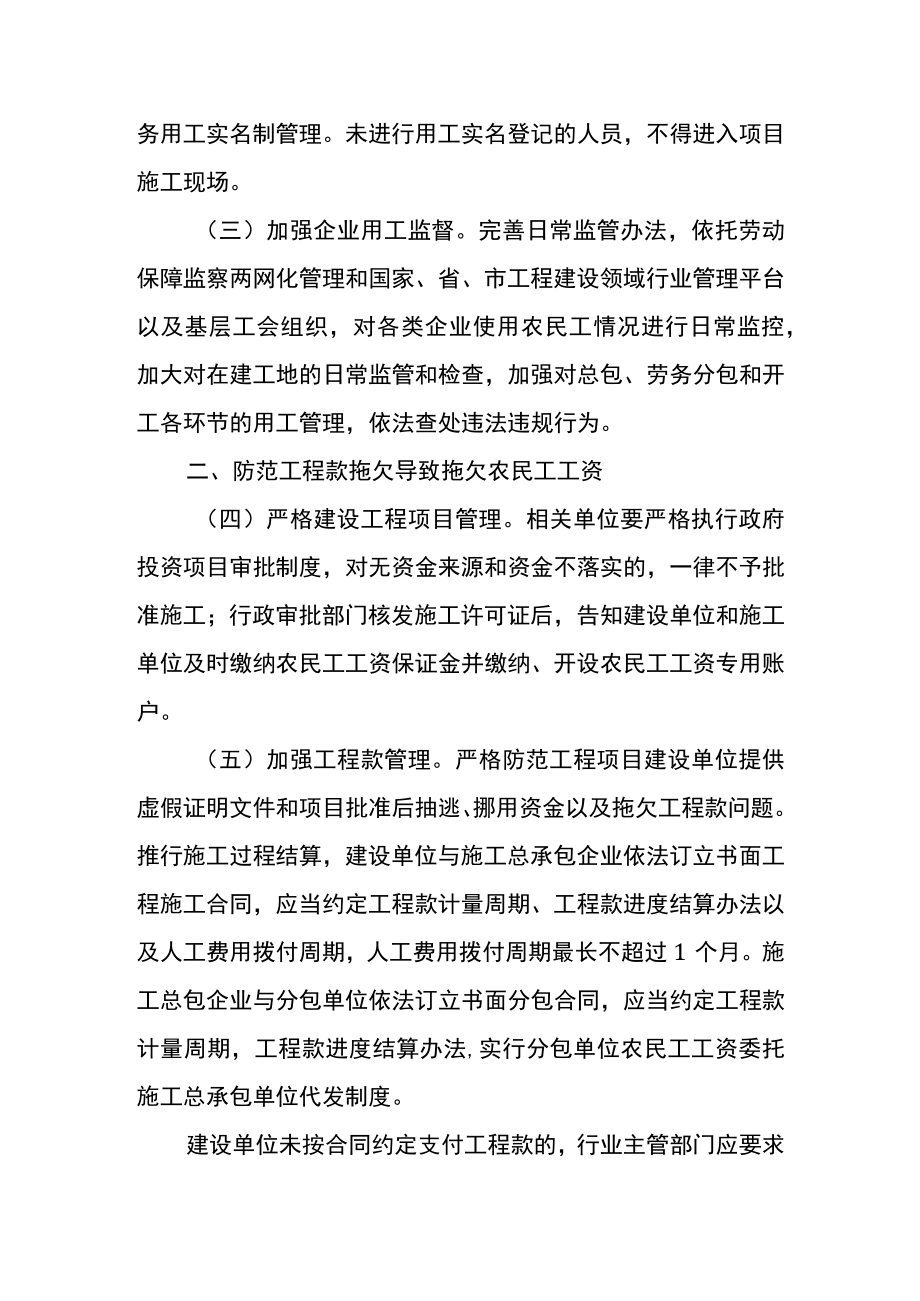 关于全面根治拖欠农民工工资问题的实施意见.docx_第2页