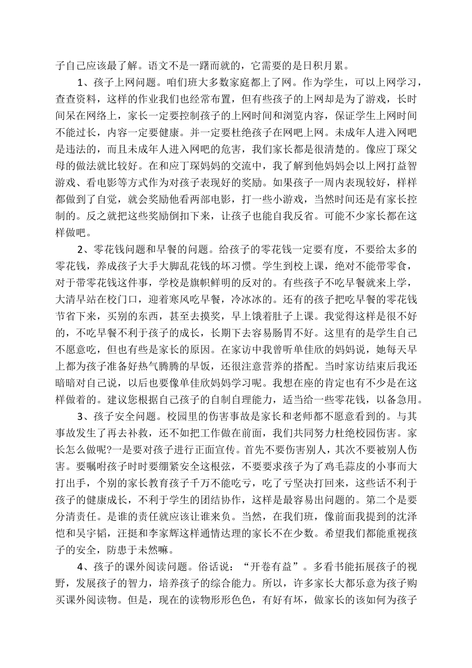 六级家长会班主任主持稿.docx_第2页