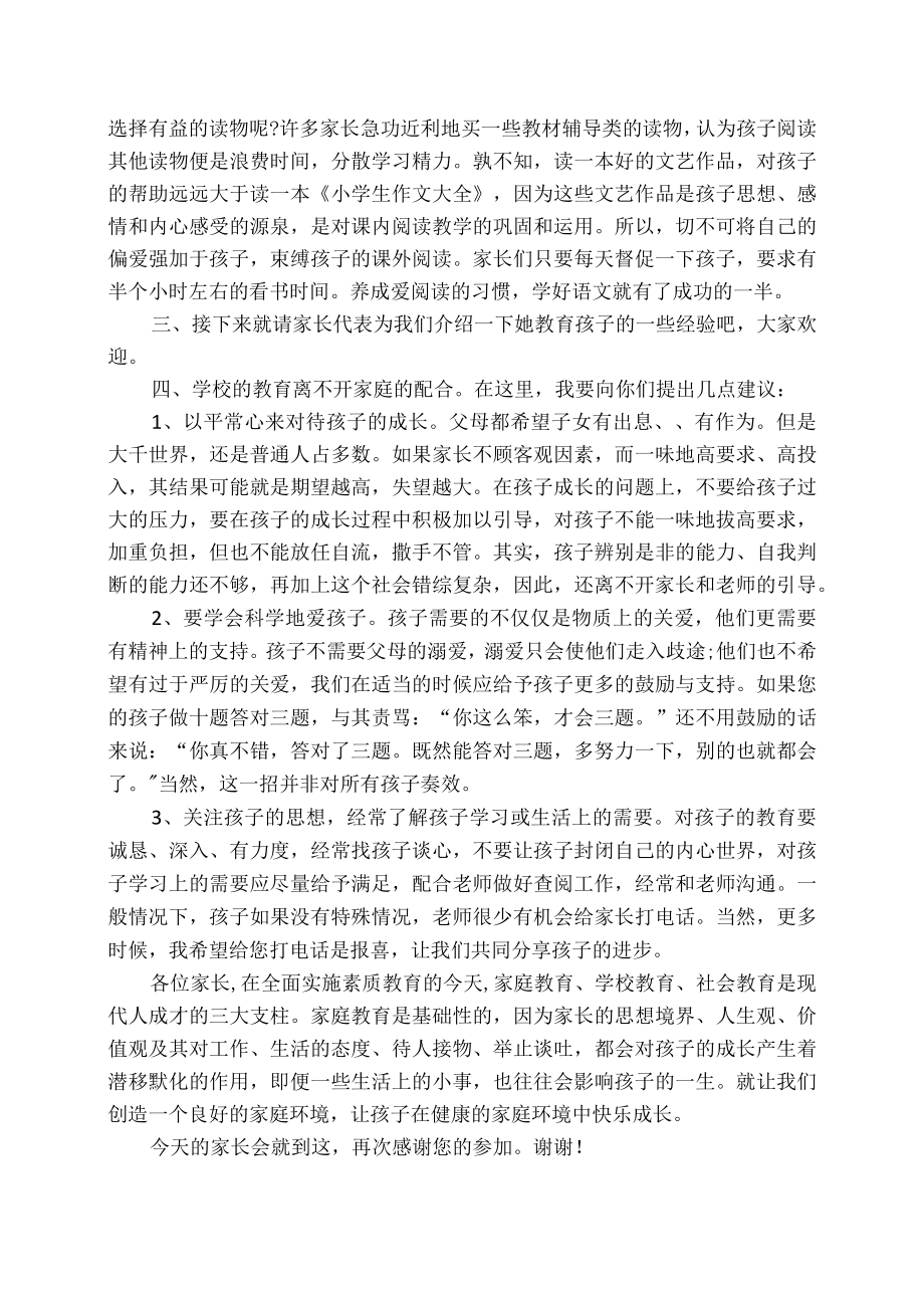 六级家长会班主任主持稿.docx_第3页