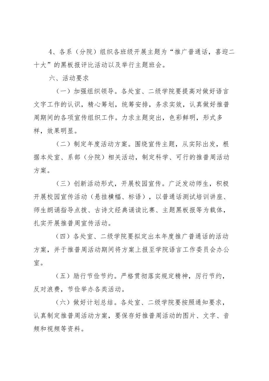 全国“普通话宣传周”实施方案和总结.docx_第3页