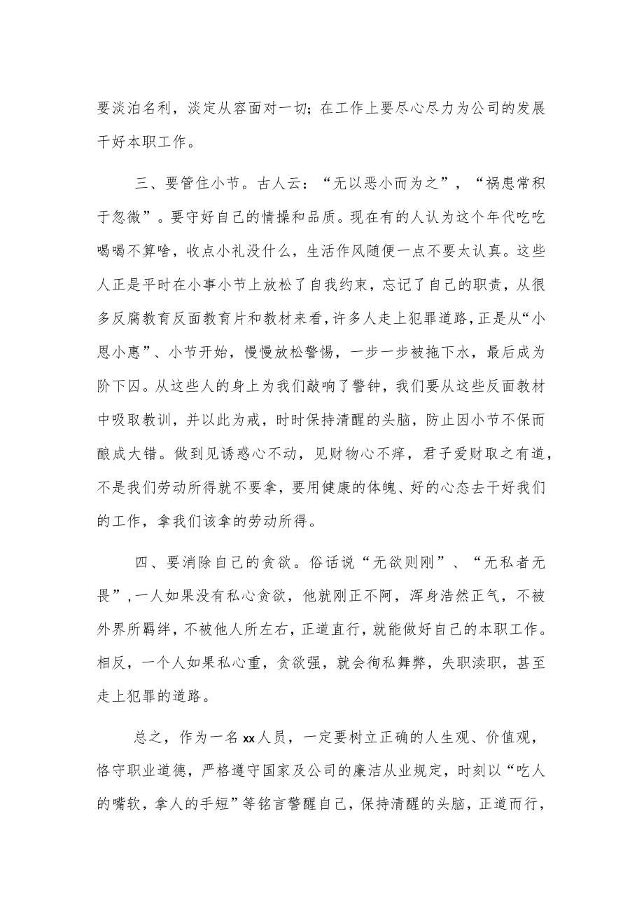 公司廉洁从业培训学习心得体会.docx_第2页