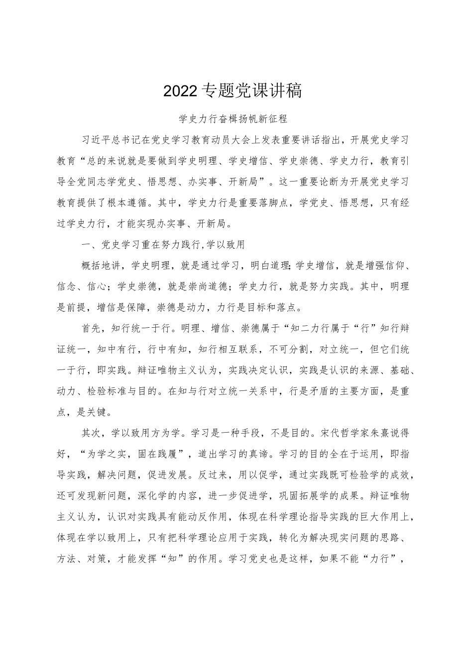 2022专题党课讲稿8篇汇编.docx_第1页