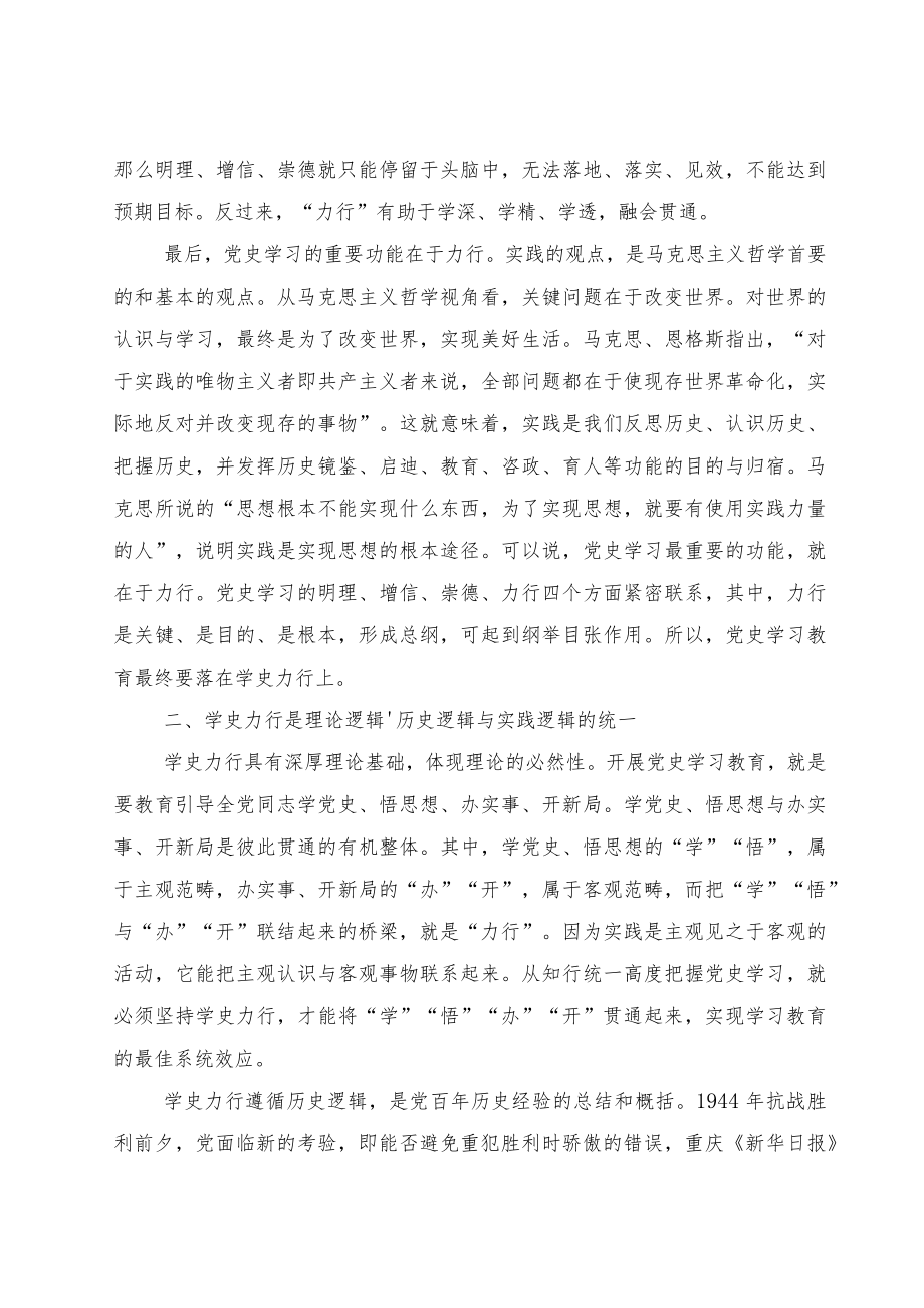 2022专题党课讲稿8篇汇编.docx_第2页