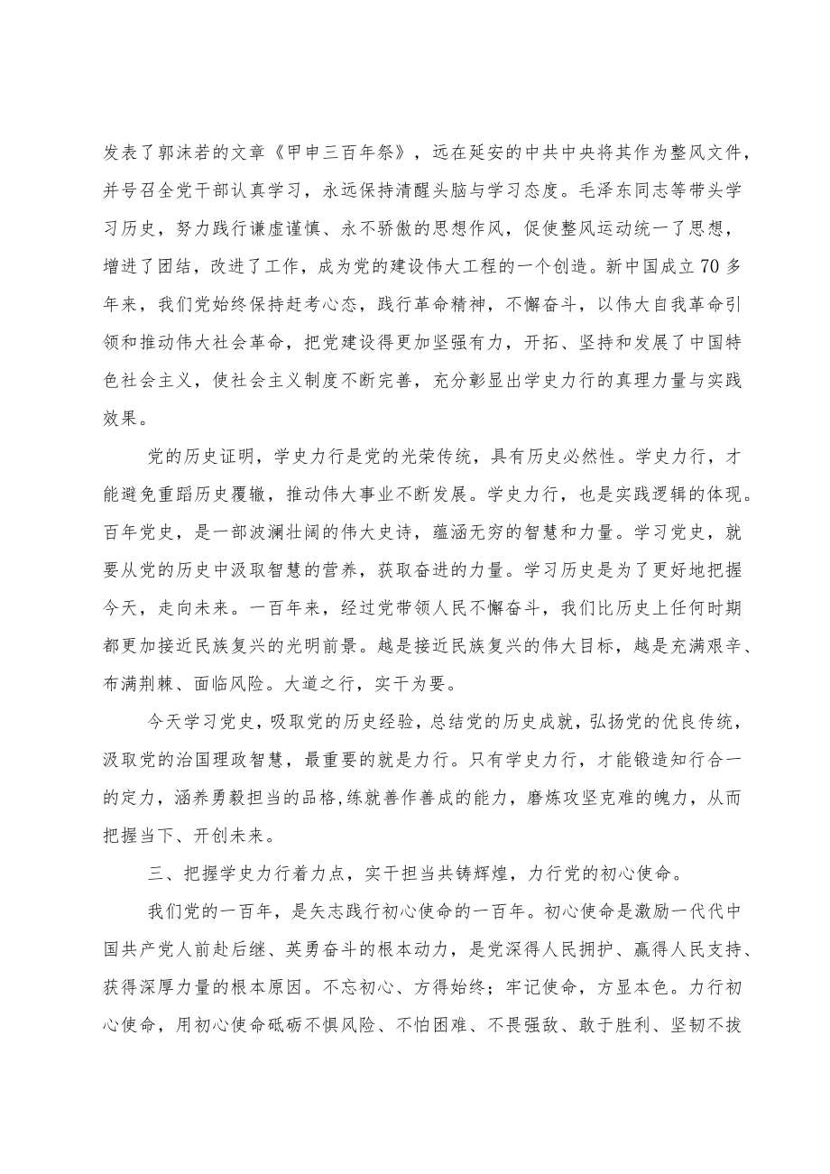 2022专题党课讲稿8篇汇编.docx_第3页