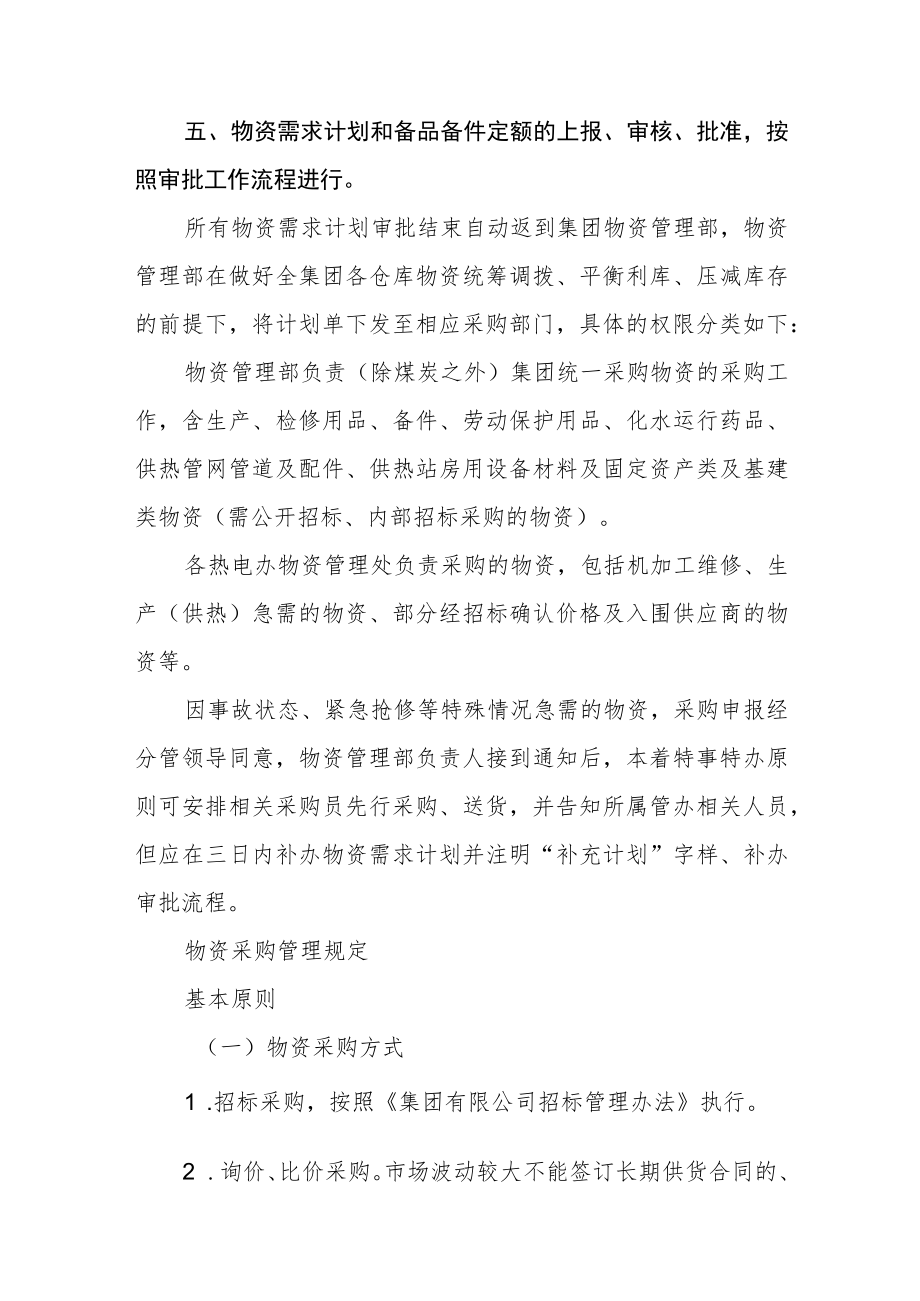 公司物资管理制度.docx_第2页