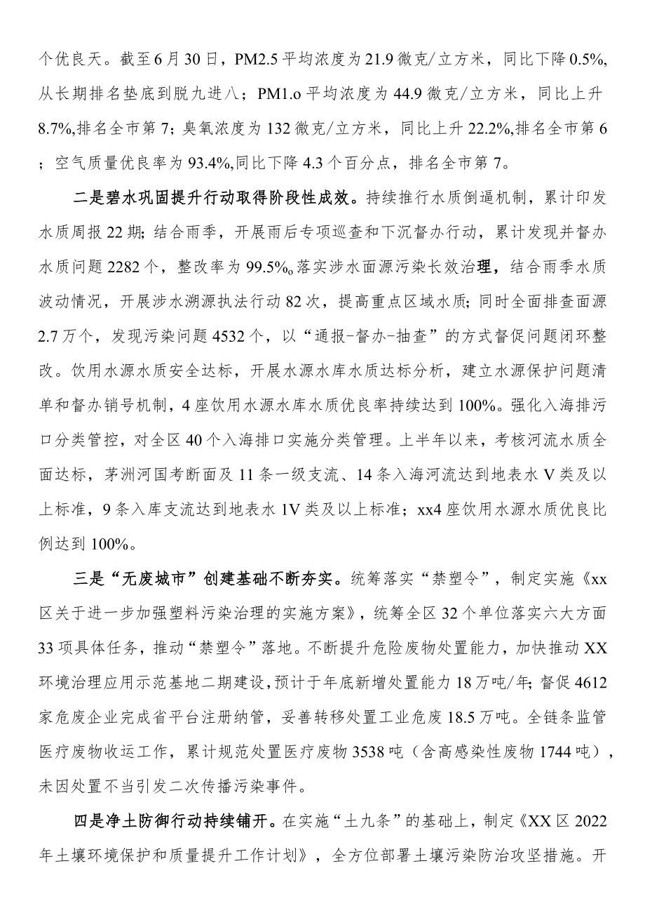 2022上半环保工作总结汇编.docx_第3页