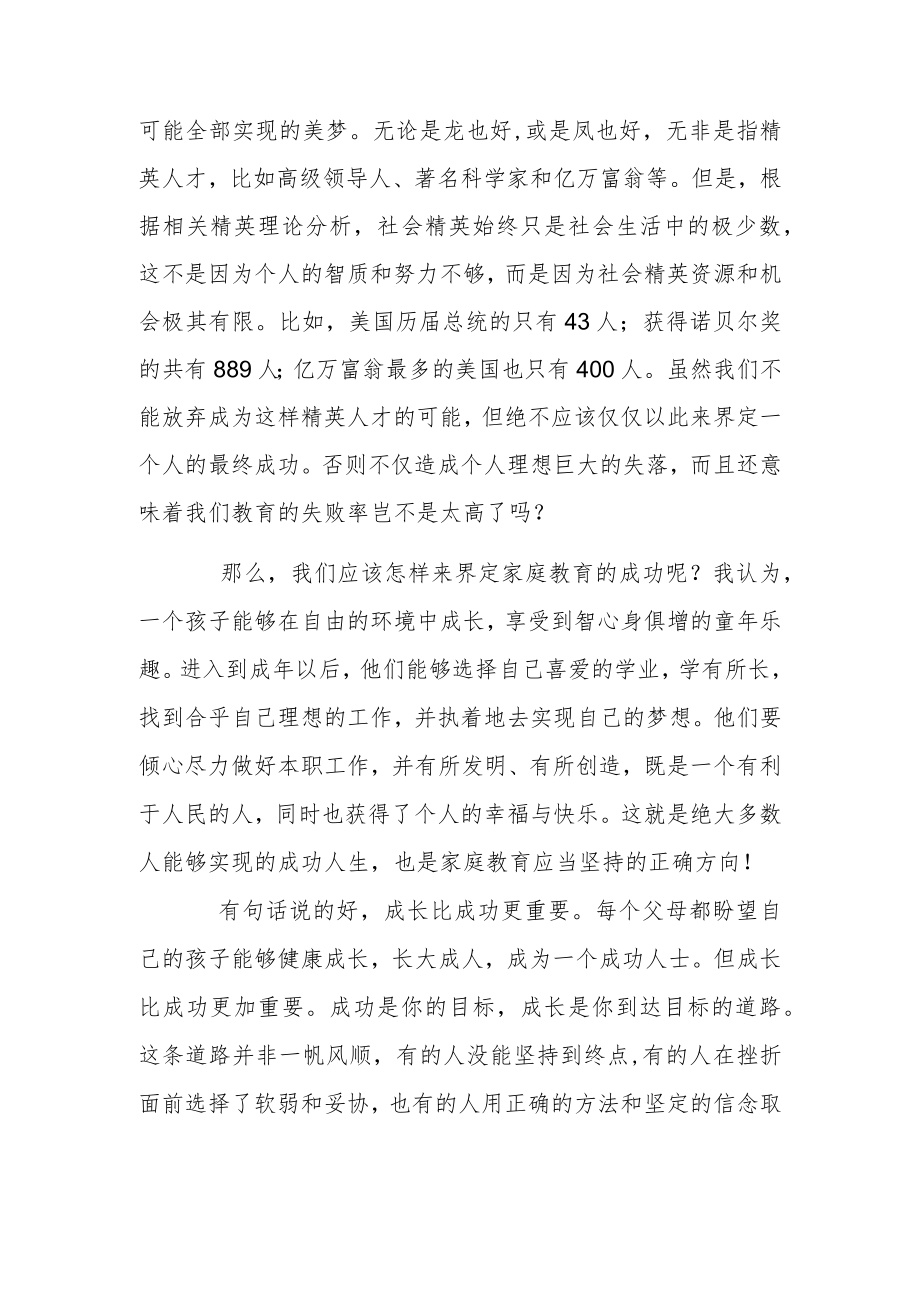 全国教育大会重要讲话学习心得感想.docx_第3页