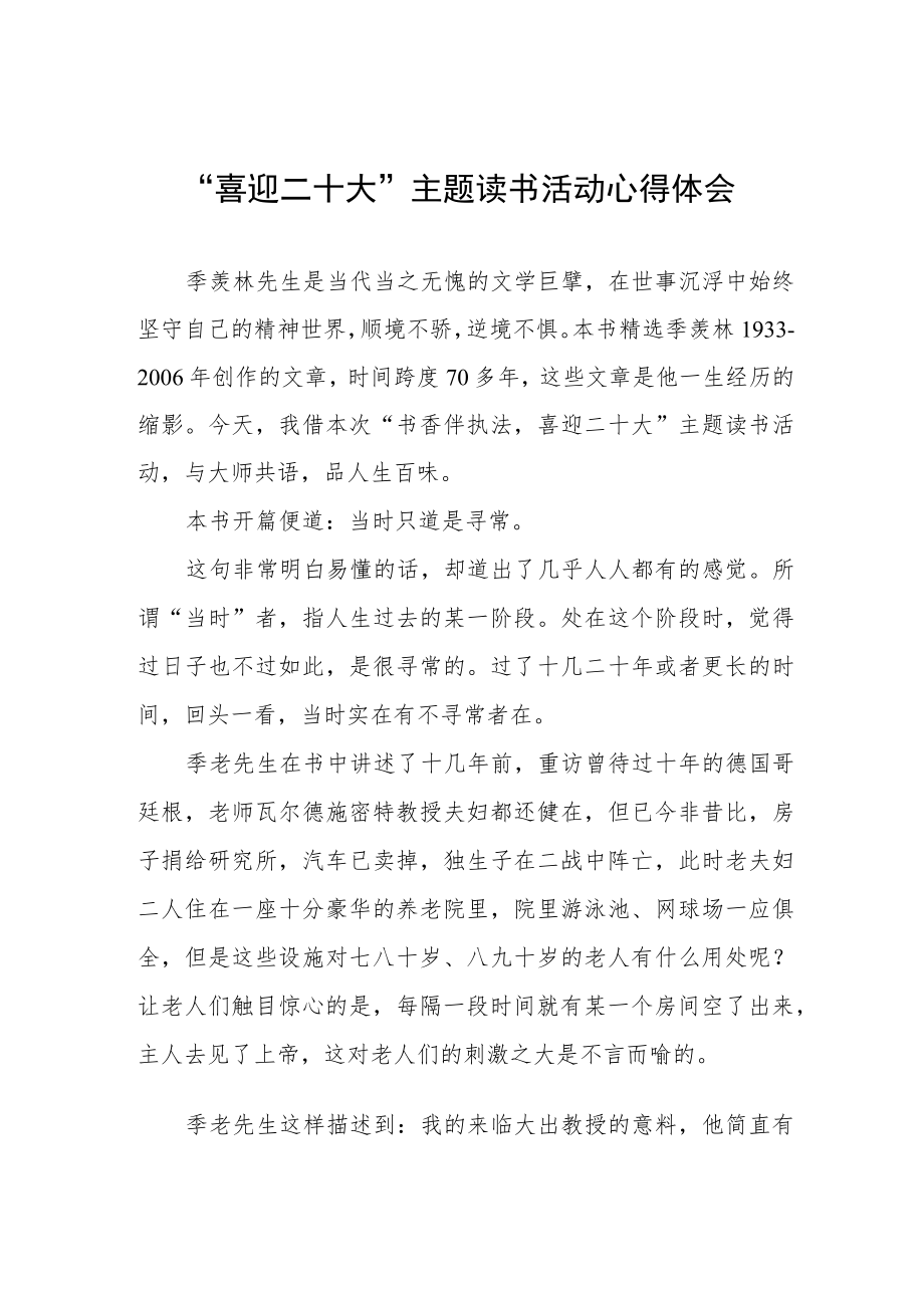 公务员“喜迎二十大”主题读书活动心得体会五篇模板.docx_第1页