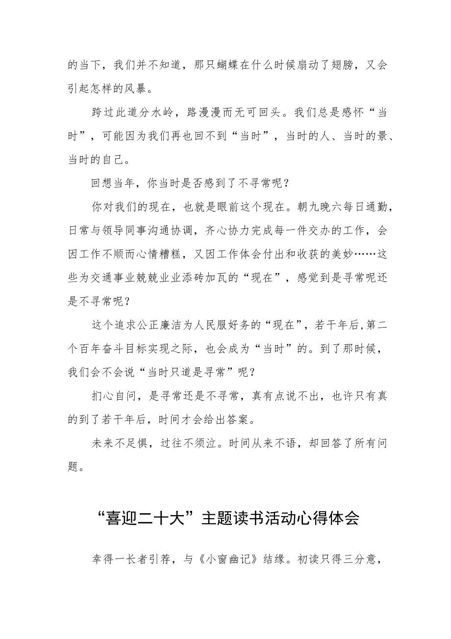 公务员“喜迎二十大”主题读书活动心得体会五篇模板.docx_第3页