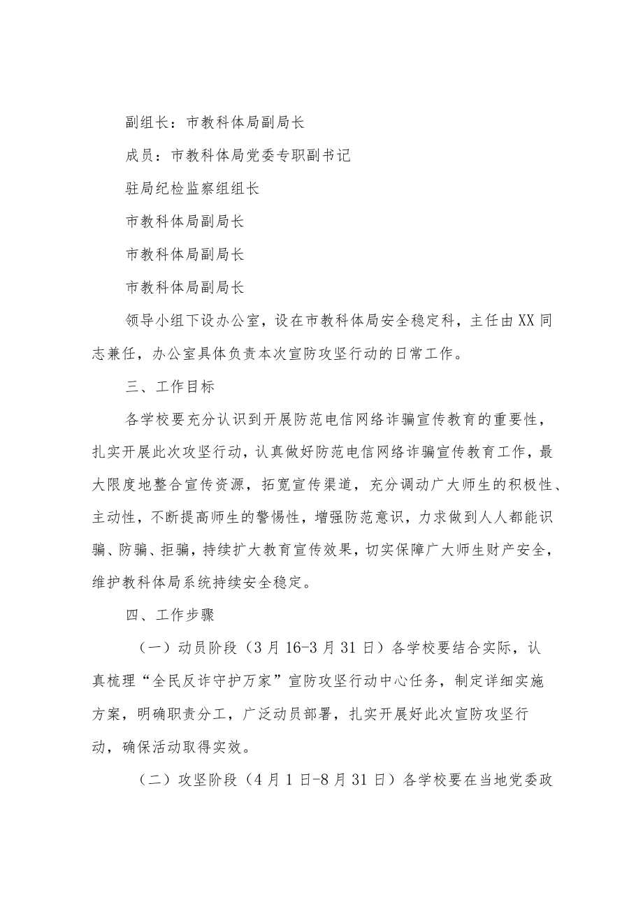 全市中小学“全民反诈守护万家”宣防攻坚行动工作方案.docx_第2页