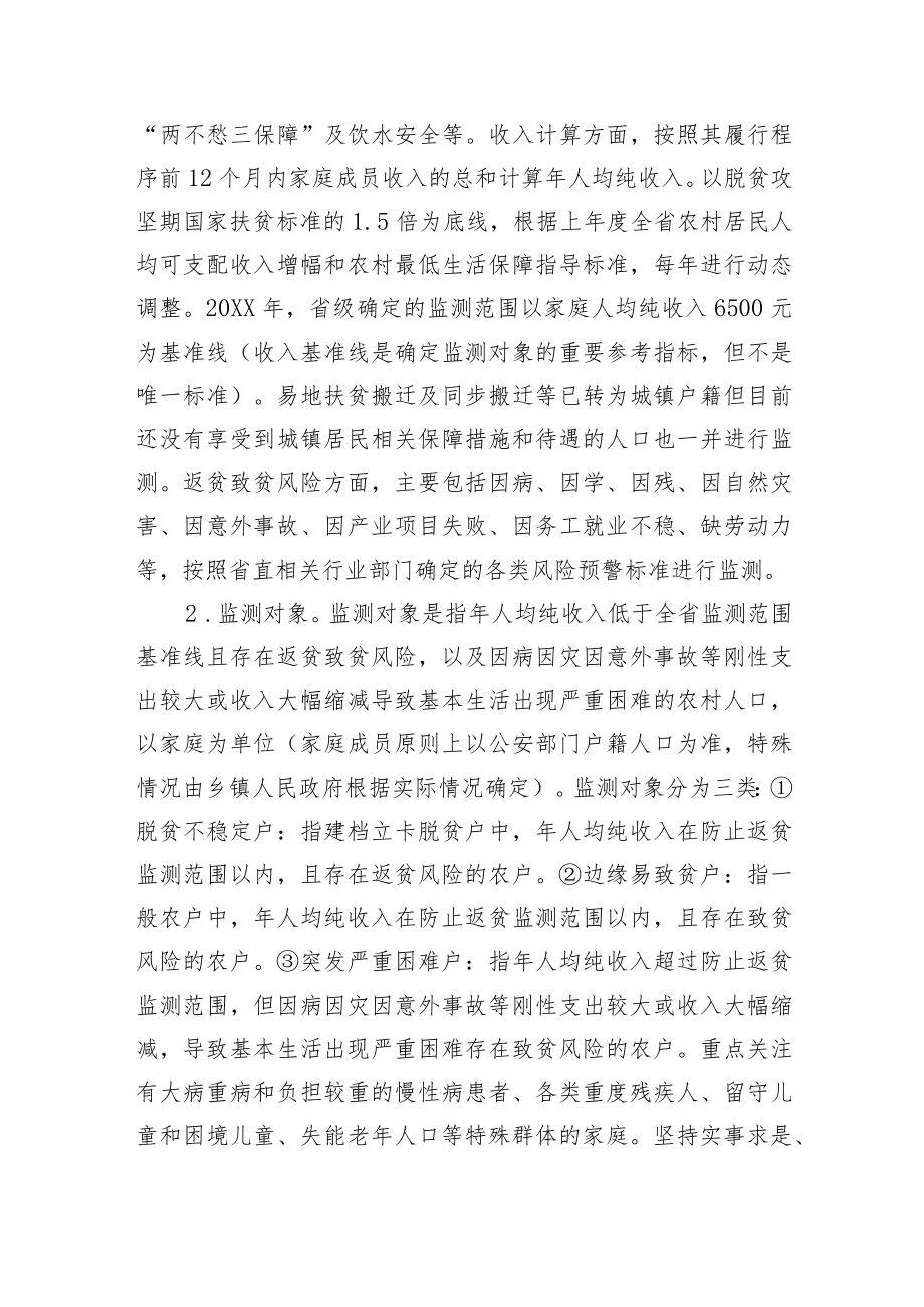 关于健全防止返贫动态监测和帮扶机制的实施方案（20210813）.docx_第2页