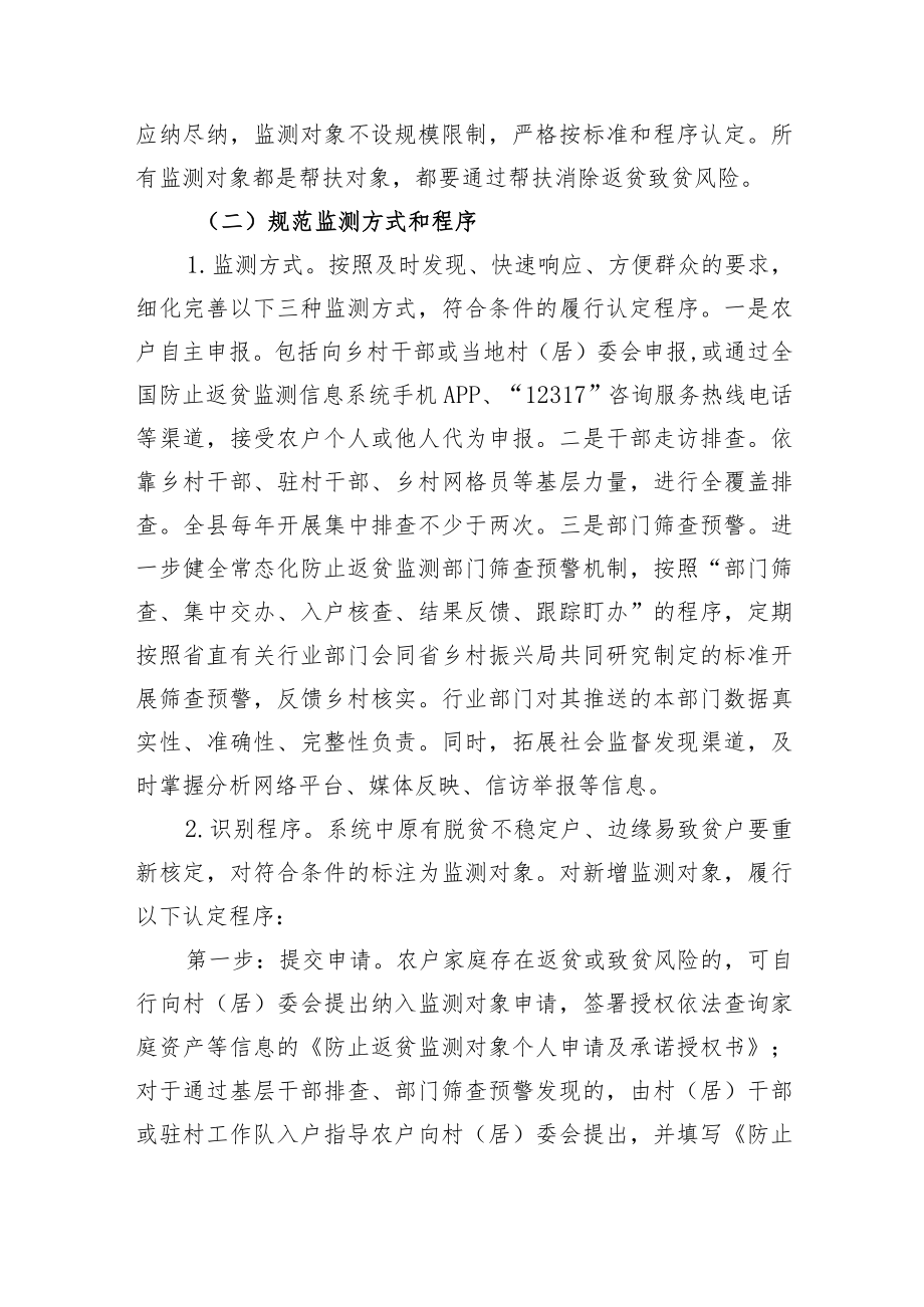 关于健全防止返贫动态监测和帮扶机制的实施方案（20210813）.docx_第3页