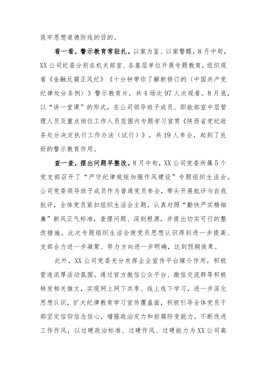 公司纪律教育学习宣传月活动总结（严守纪律规矩、加强作风建设）.docx_第2页