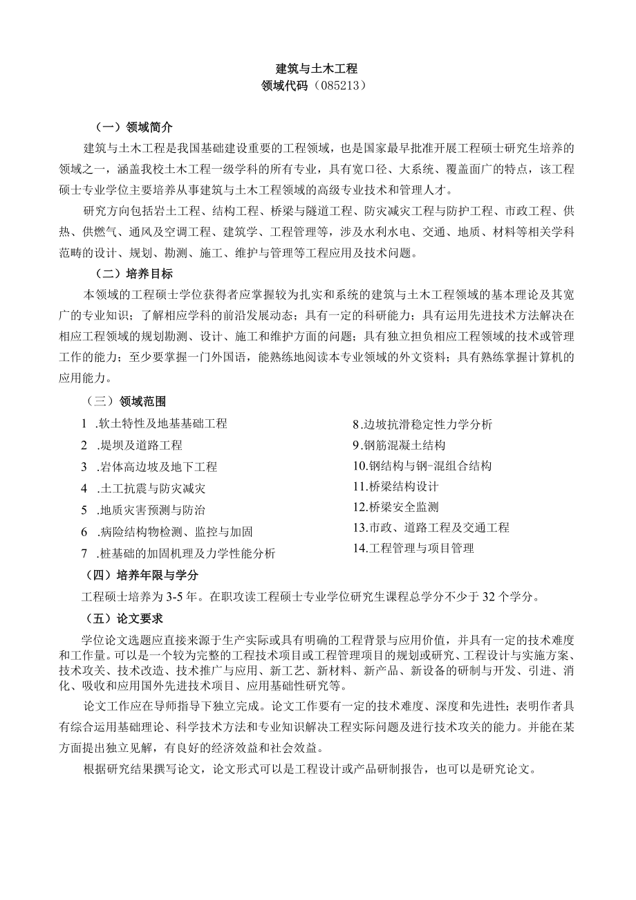 八、建筑与土木工程.docx_第1页