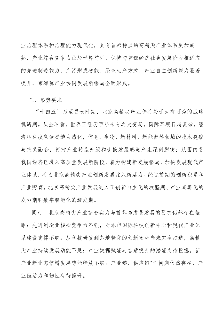 全面建设绿色制造体系.docx_第2页