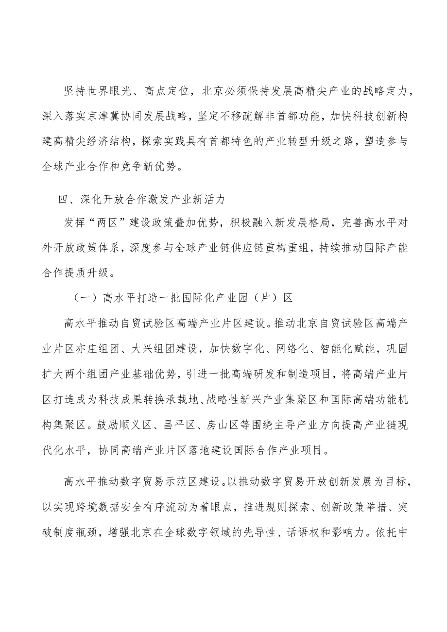 全面建设绿色制造体系.docx_第3页