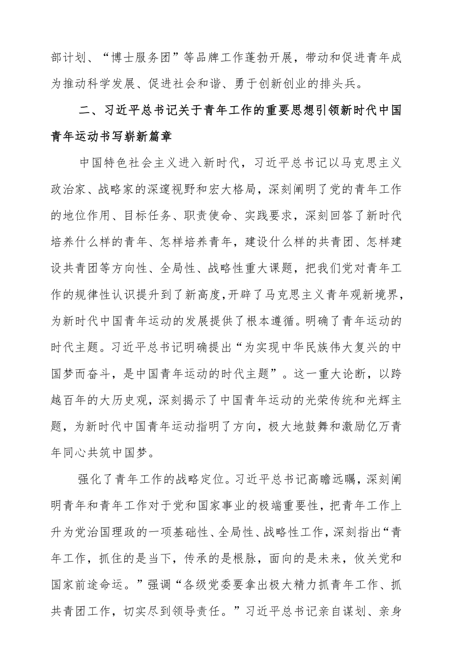 共青团建团100周专题党课团课讲稿.docx_第3页