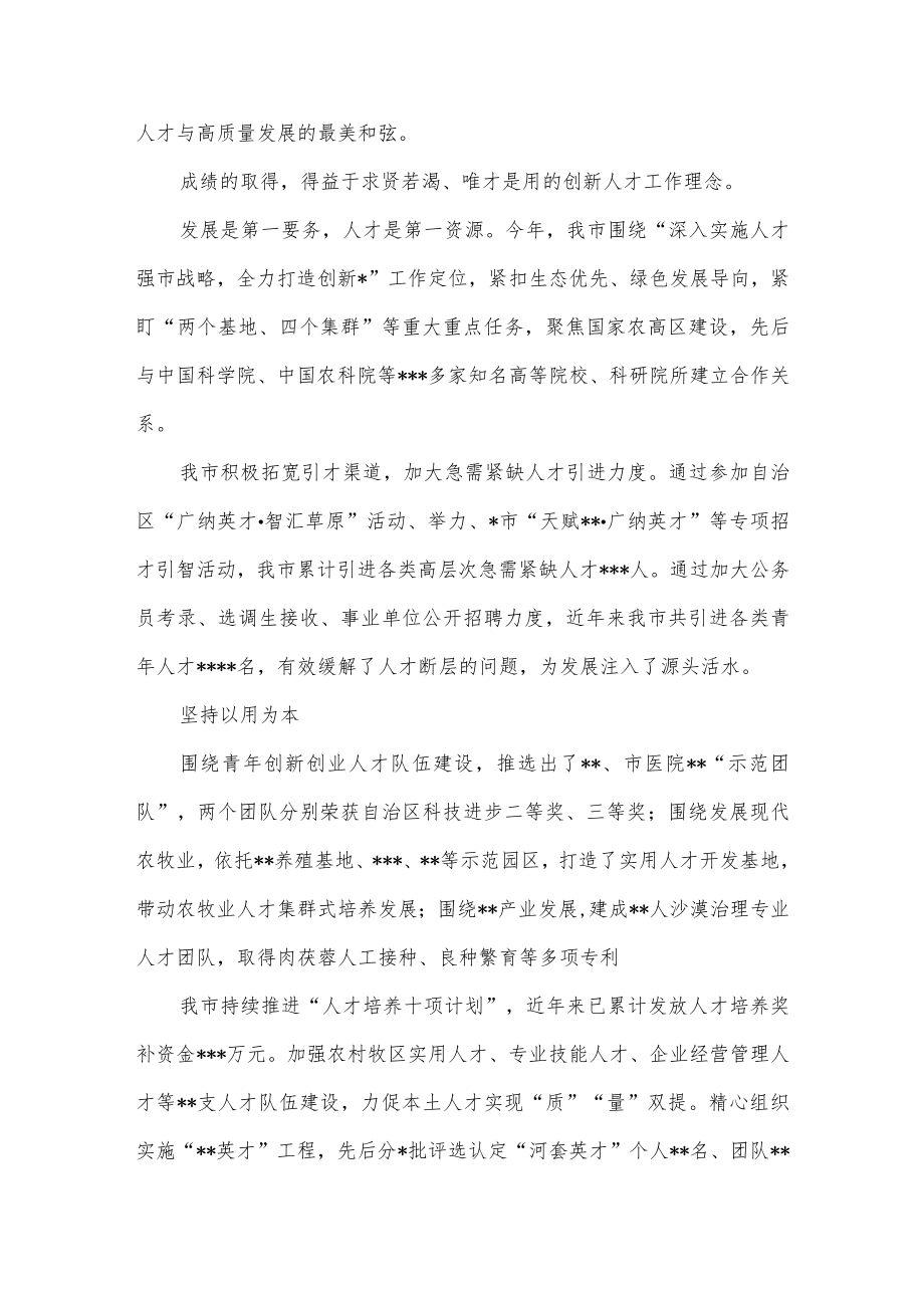 全市人才服务综述工作要点供借鉴.docx_第2页