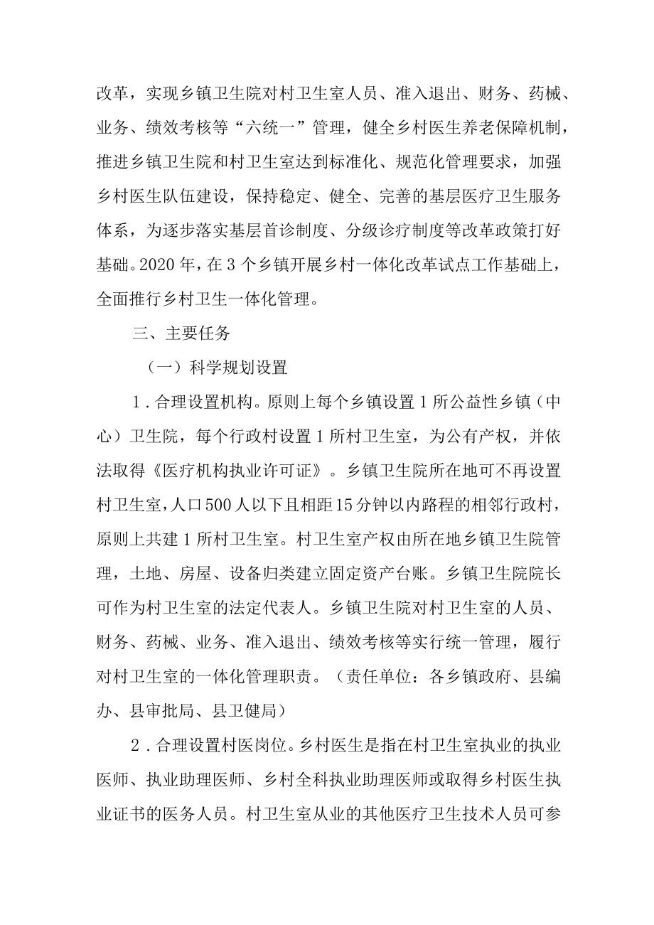 关于乡村卫生健康服务一体化管理改革实施方案.docx_第2页