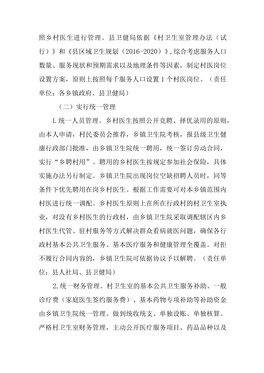 关于乡村卫生健康服务一体化管理改革实施方案.docx_第3页