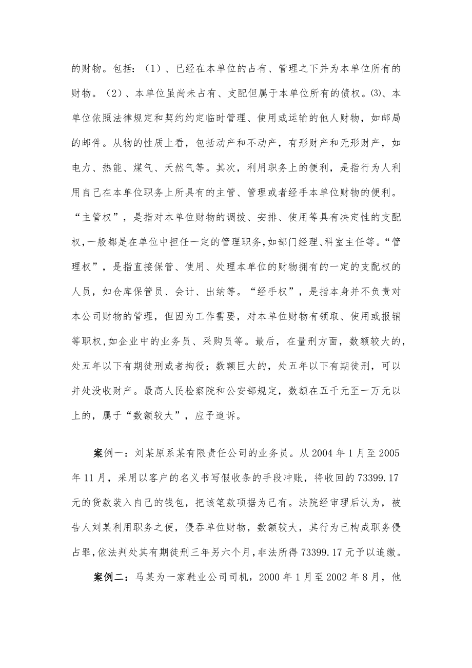 公司职工常见职务犯罪预防措施培训稿.docx_第2页