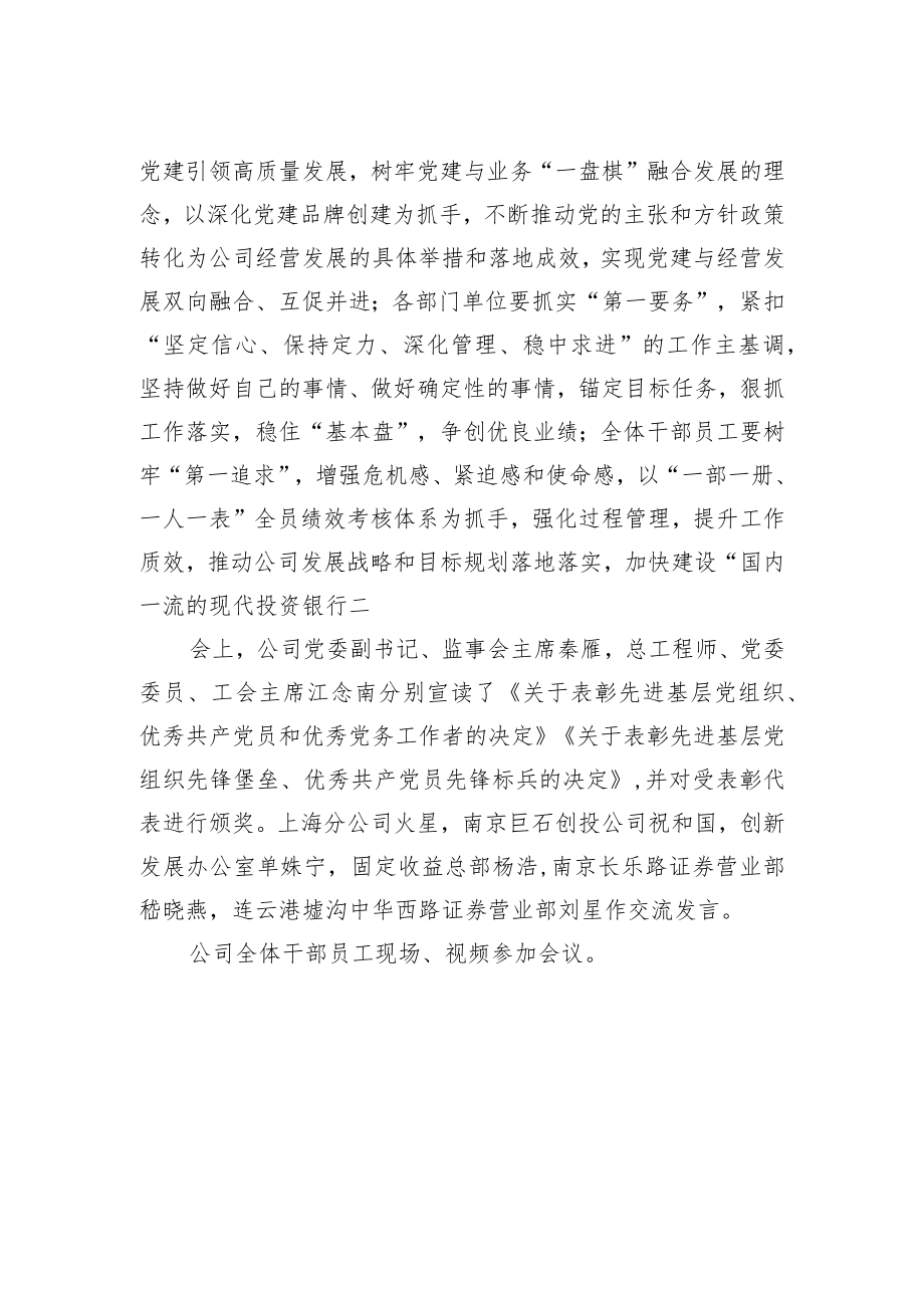 公司召开庆祝建党101周大会上的讲话.docx_第2页