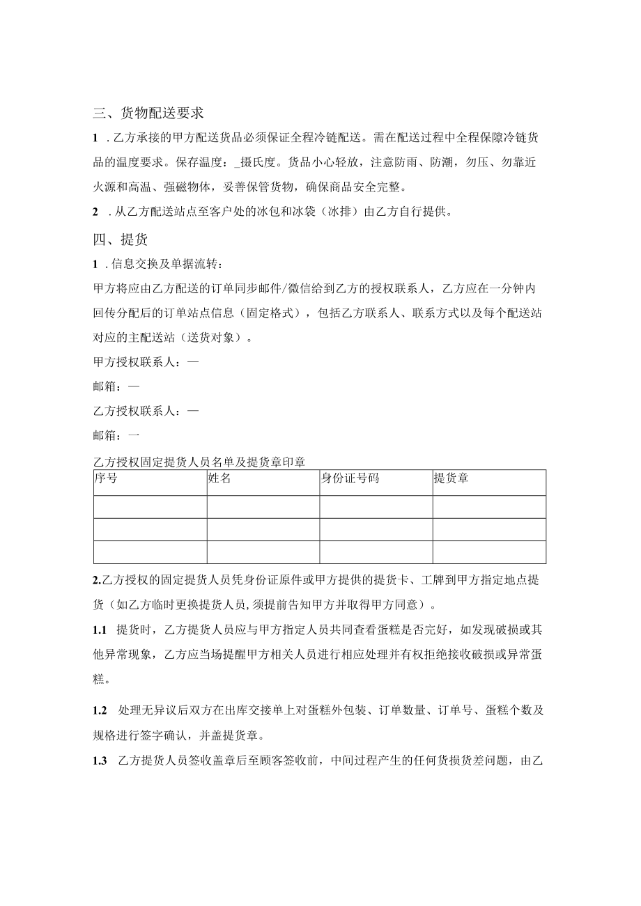 全程冷链商品配送框架合同.docx_第2页