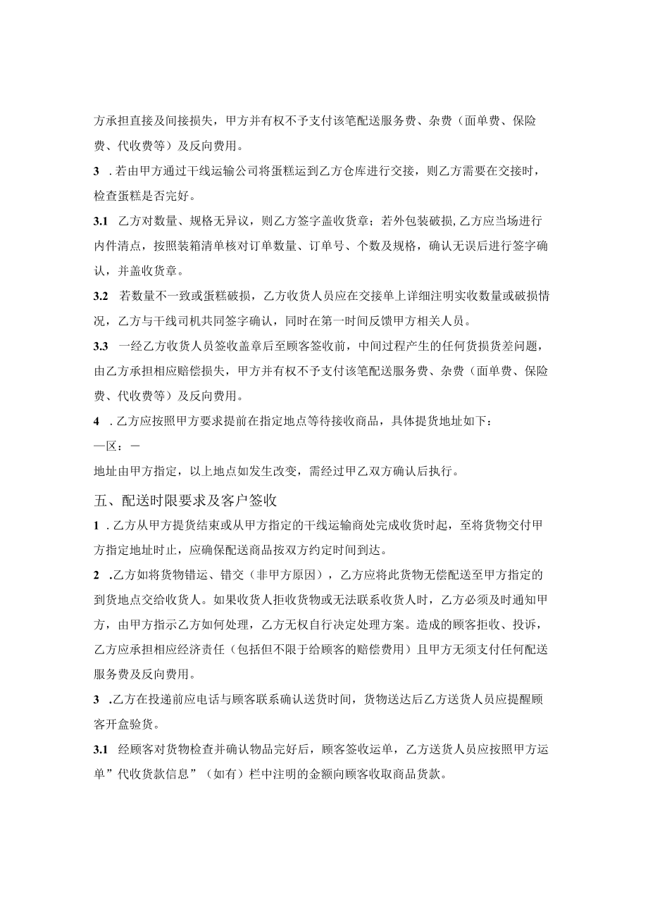 全程冷链商品配送框架合同.docx_第3页