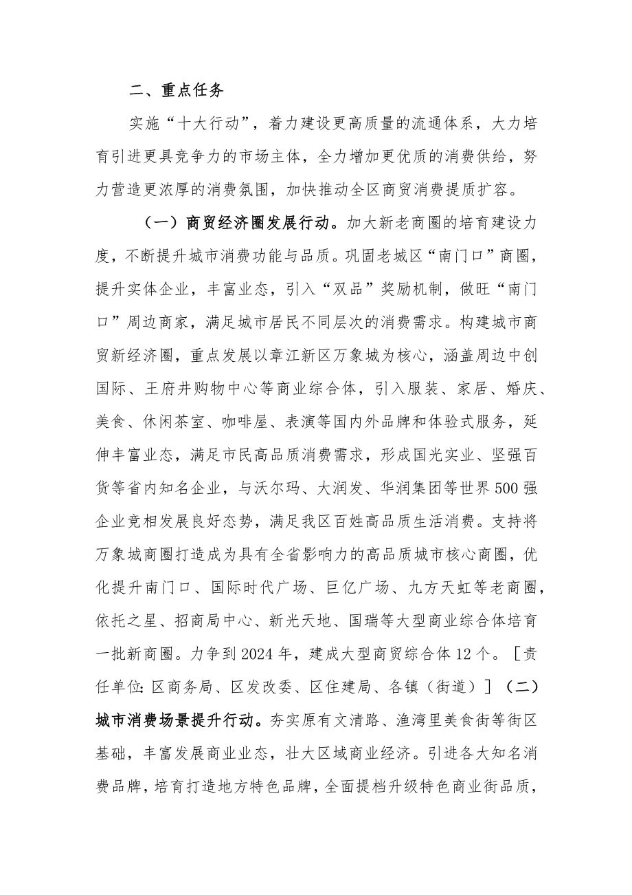 关于促进商贸消费提质扩容三行动方案（2022—2024）.docx_第3页