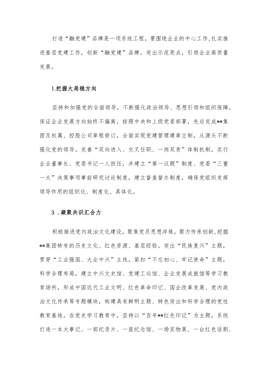 关于国有企业“融党建”品牌的实践与思考.docx_第3页