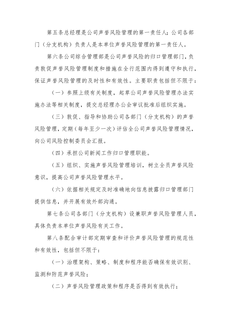 公司声誉风险管理办法（2022修订）.docx_第2页