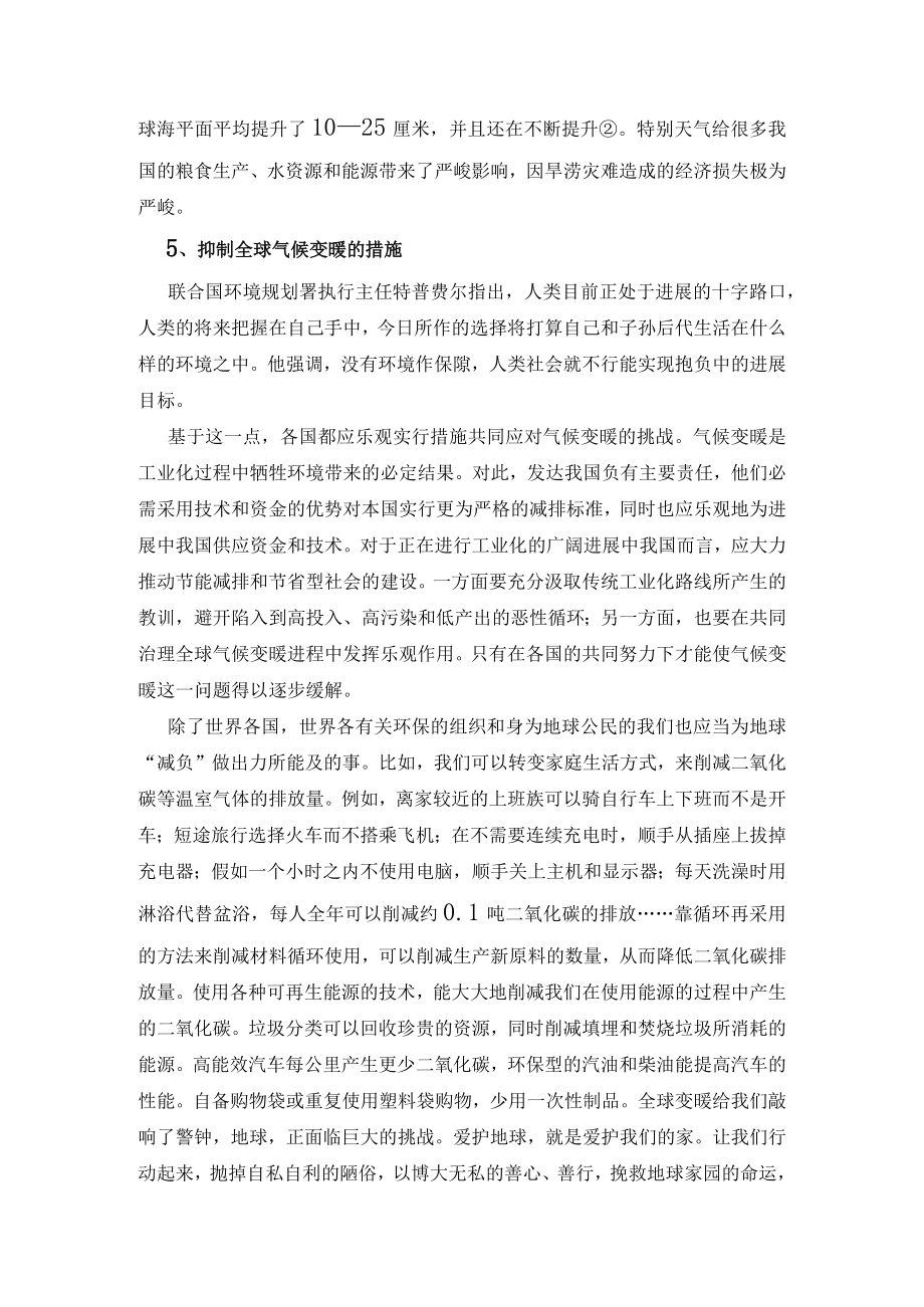 全球气候变暖问题研究.docx_第3页