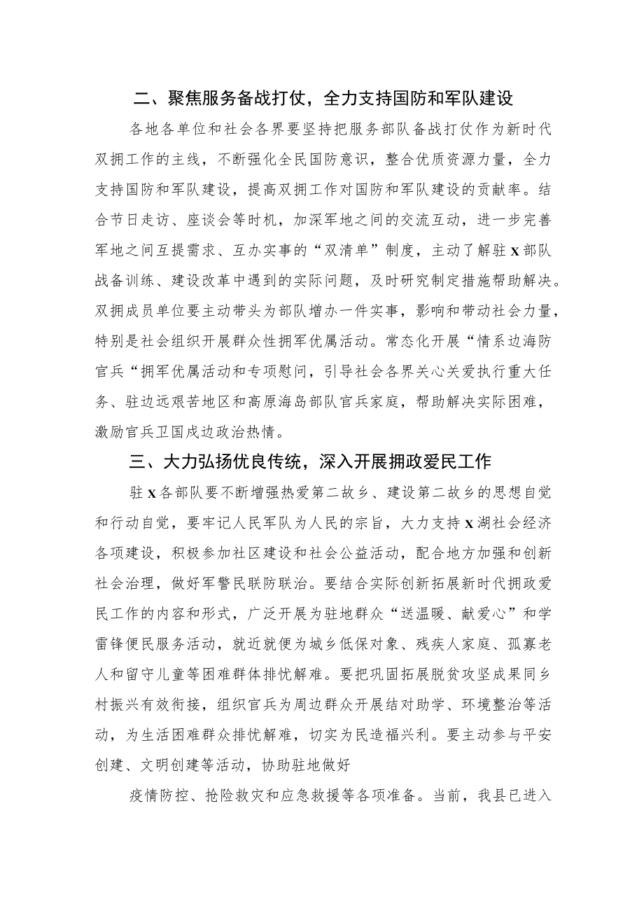 关于做好“八一”期间拥军优属拥政爱民工作的通知汇编（10篇）.docx_第3页