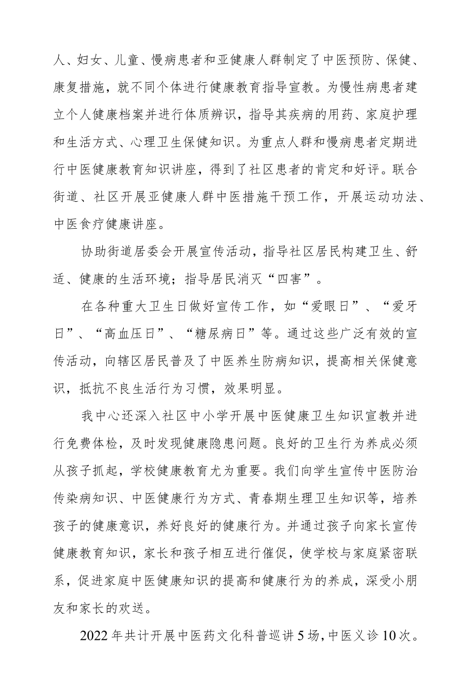 2022中医健教总结.docx_第2页