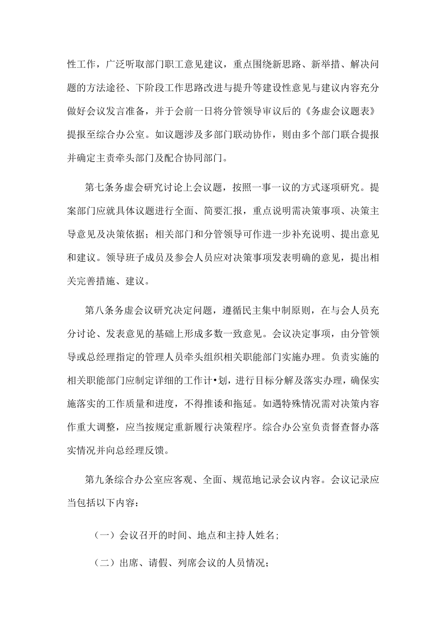 公司务虚会议规则.docx_第2页