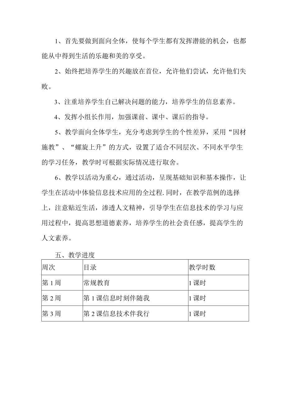 六级信息技术下册教学计划.docx_第3页