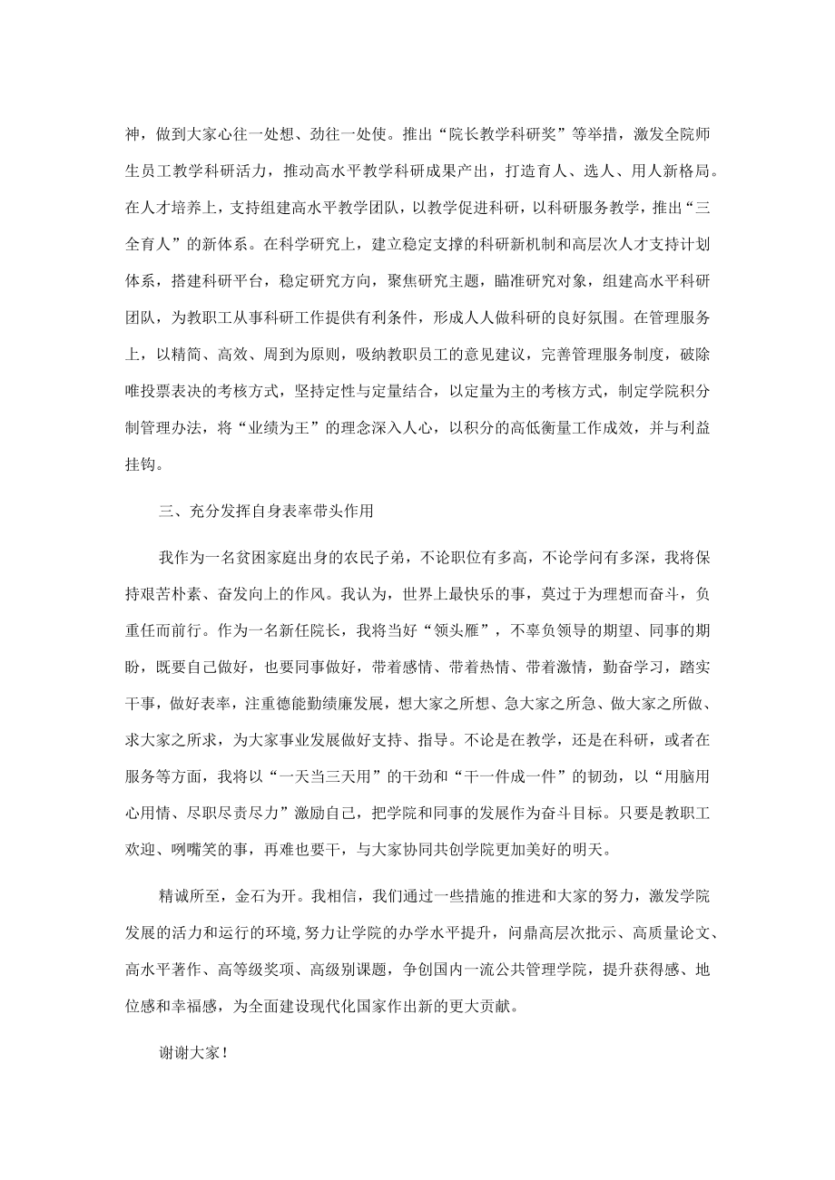 公共管理学院院在长任命会议上的表态发言.docx_第2页