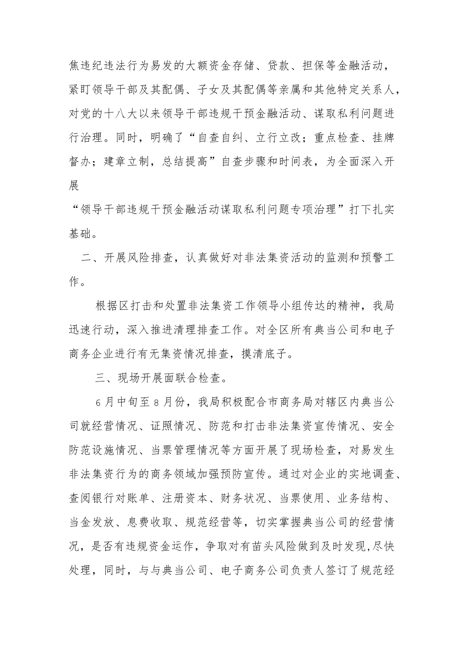 公司领导干部违规干预金融活动谋取私利问题专项治理工作总结.docx_第2页