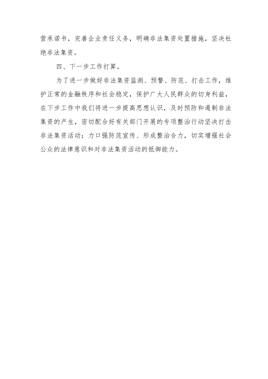 公司领导干部违规干预金融活动谋取私利问题专项治理工作总结.docx_第3页