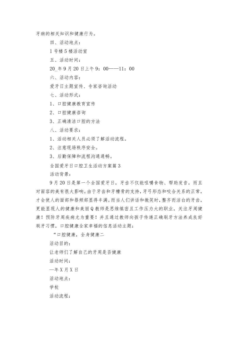 全国爱牙日口腔卫生活动方案5篇.docx_第2页