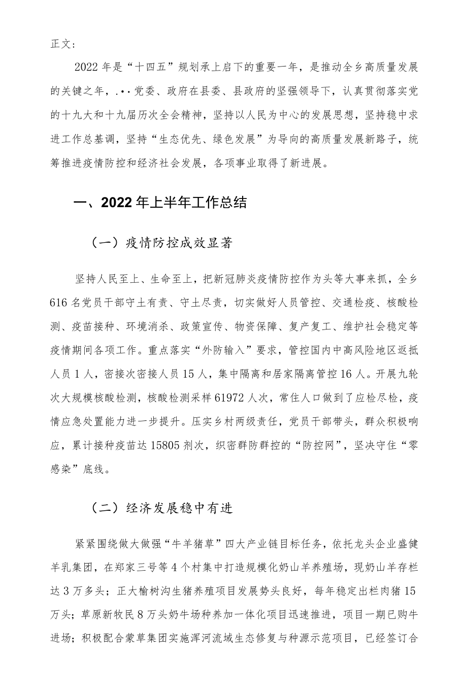 2022乡镇上半工作总结和下半工作计划安排.docx_第2页