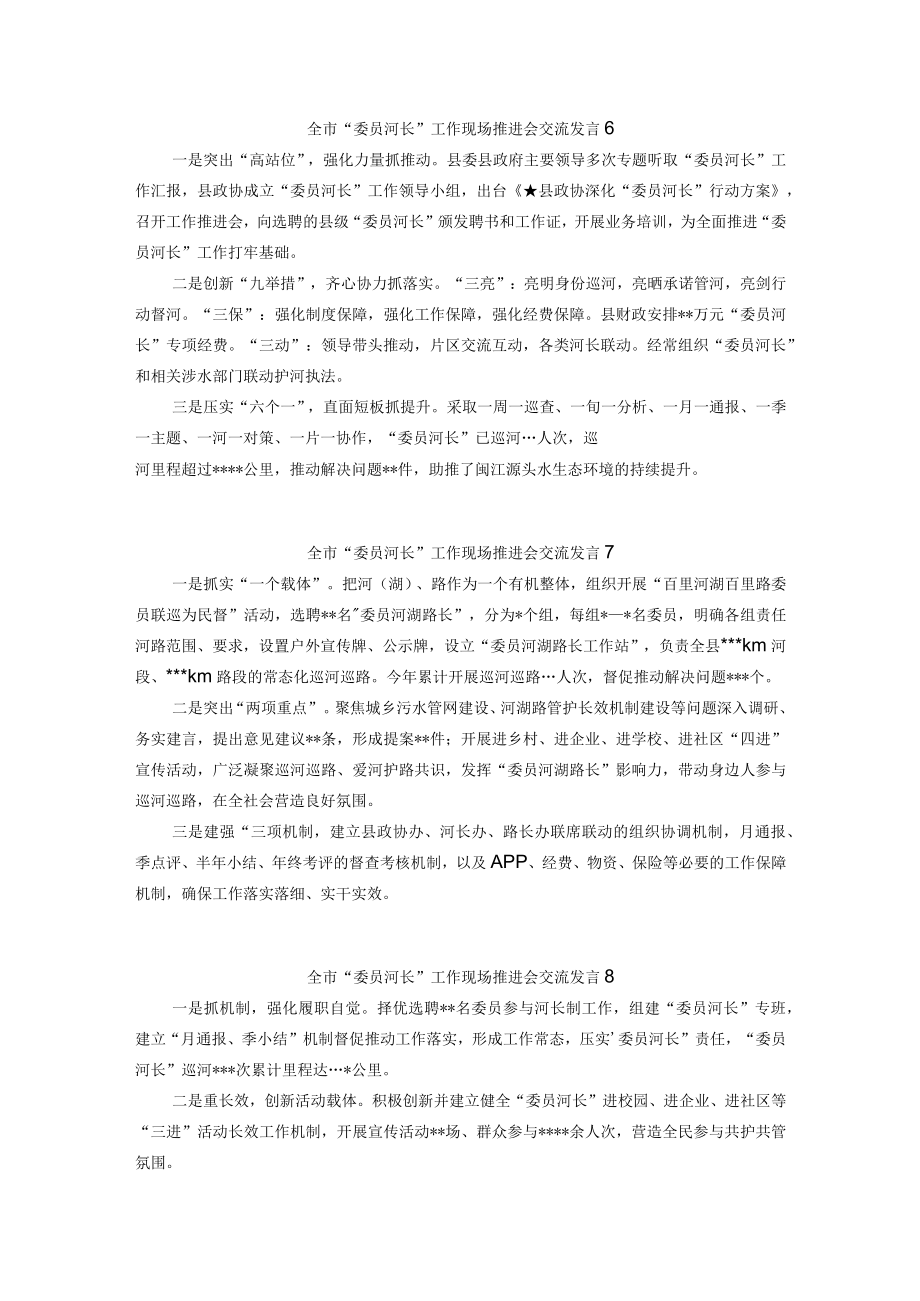 全市“委员河长”工作现场推进会交流发言汇编（10篇）.docx_第3页