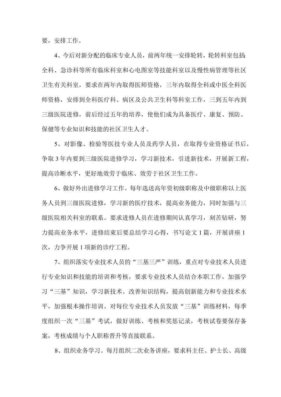 2022中医药人才培养计划.docx_第2页