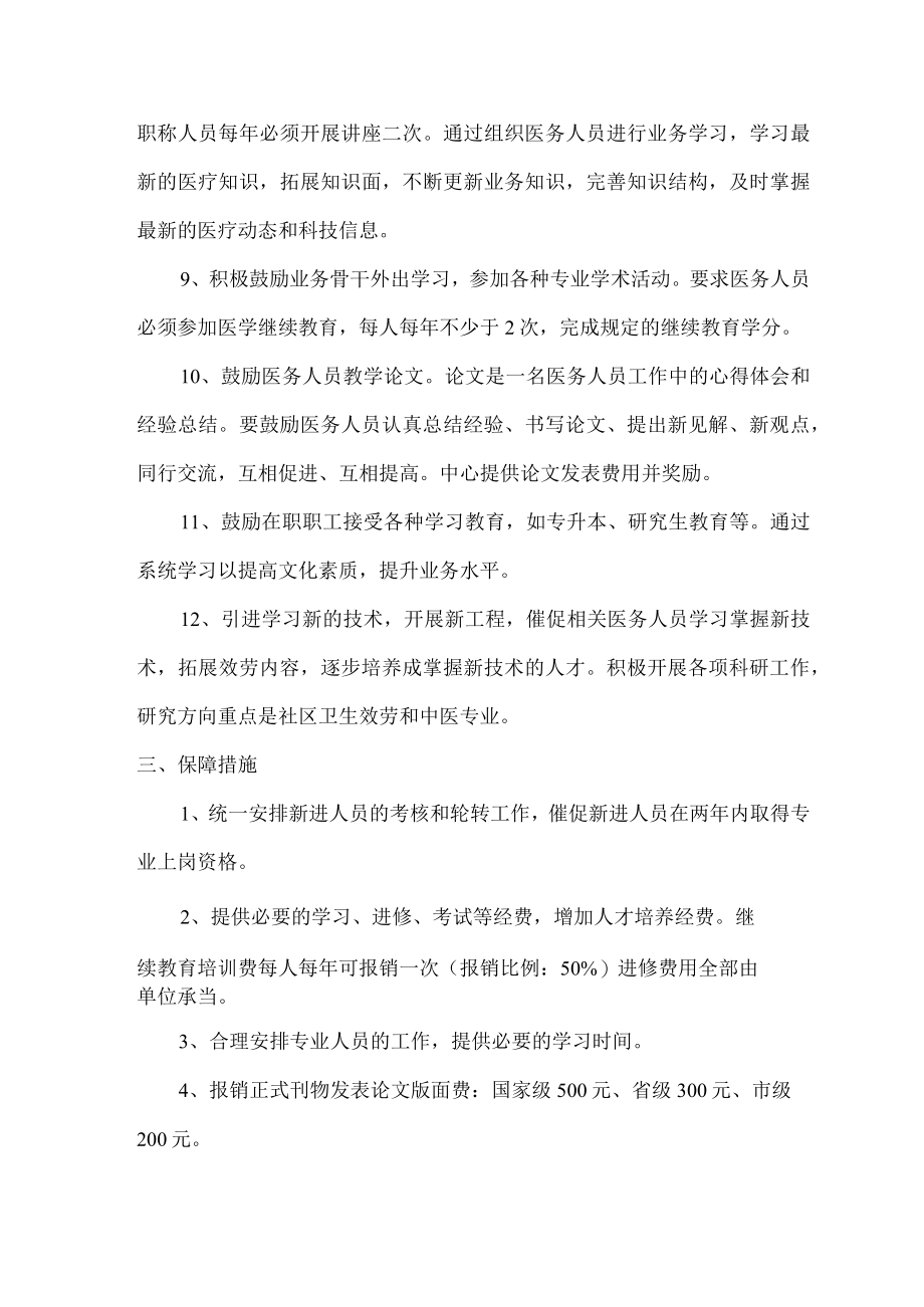 2022中医药人才培养计划.docx_第3页