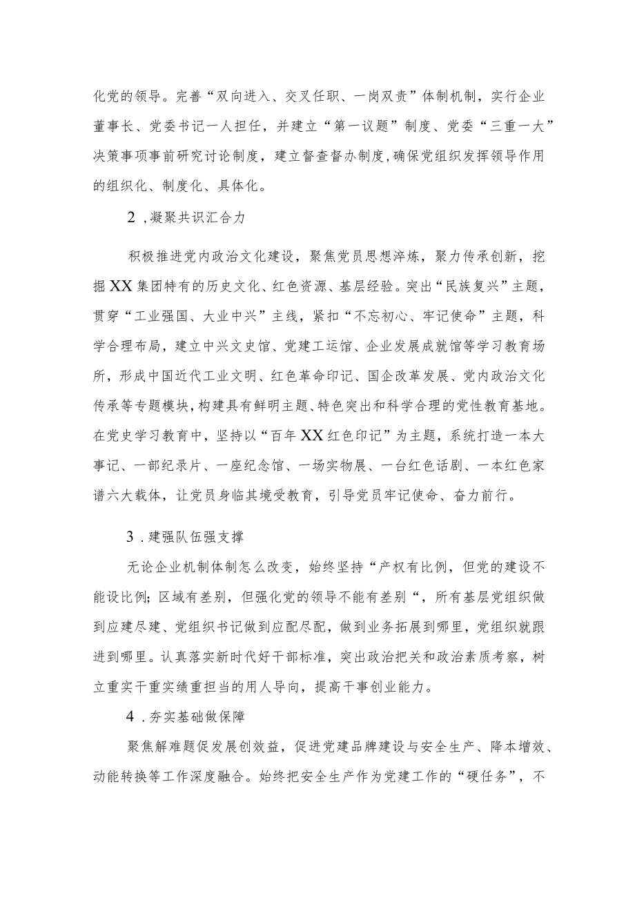 关于国有企业“融党建”品牌的实践与思考（集团公司-煤矿）.docx_第3页