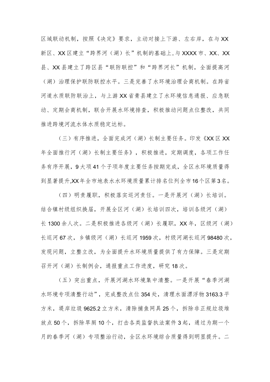 关于2022河（湖）长制工作落实情况的报告.docx_第2页