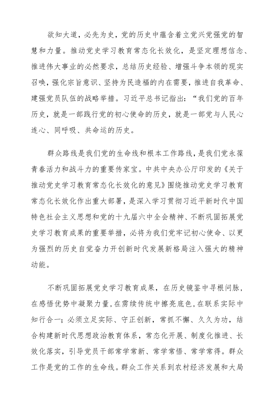 关于在走好群众路线中推动党史学习教育常态化长效化党课讲课稿.docx_第1页