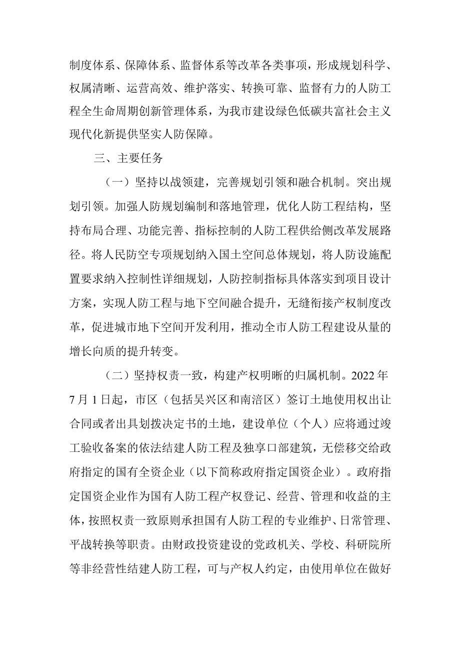 关于人防工程产权制度综合改革的实施意见.docx_第2页