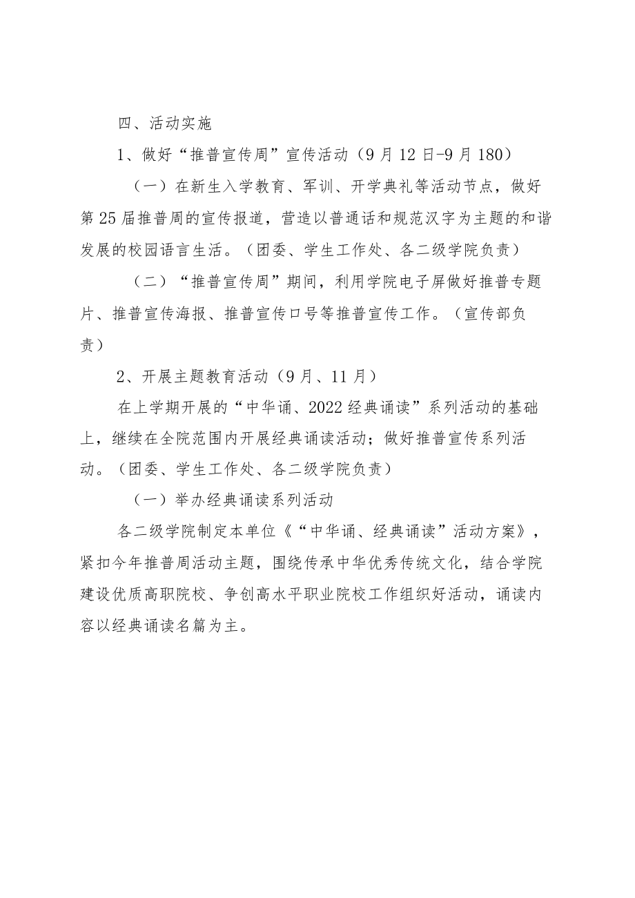 全国“普通话宣传周”总结模板附主题活动方案.docx_第3页