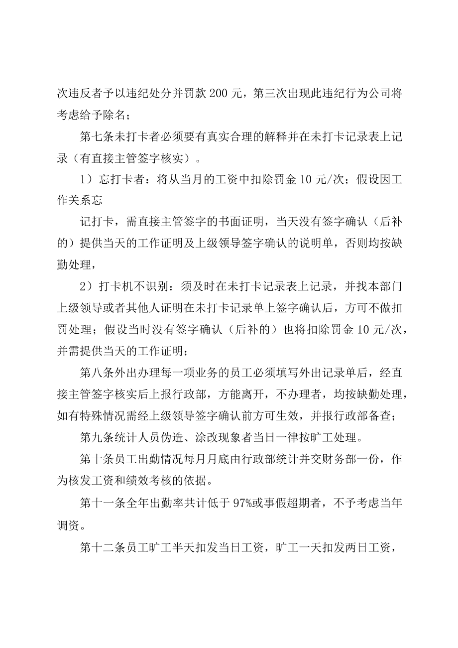 公司考勤管理制度(1).docx_第2页